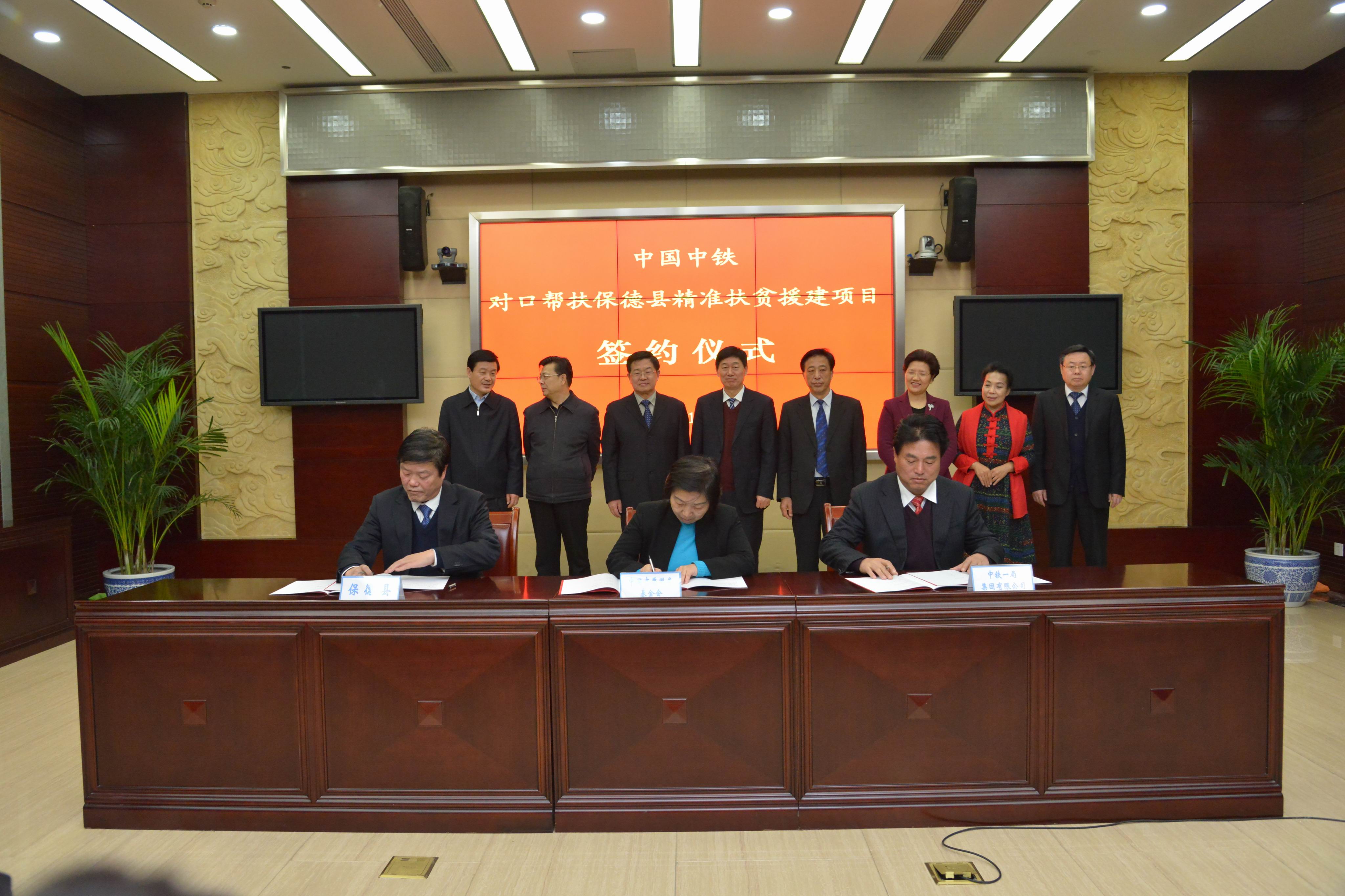 中國(guó)志愿服務(wù)基金會(huì)、保德縣政府以及中國(guó)中鐵共同簽訂援建項(xiàng)目實(shí)施協(xié)議