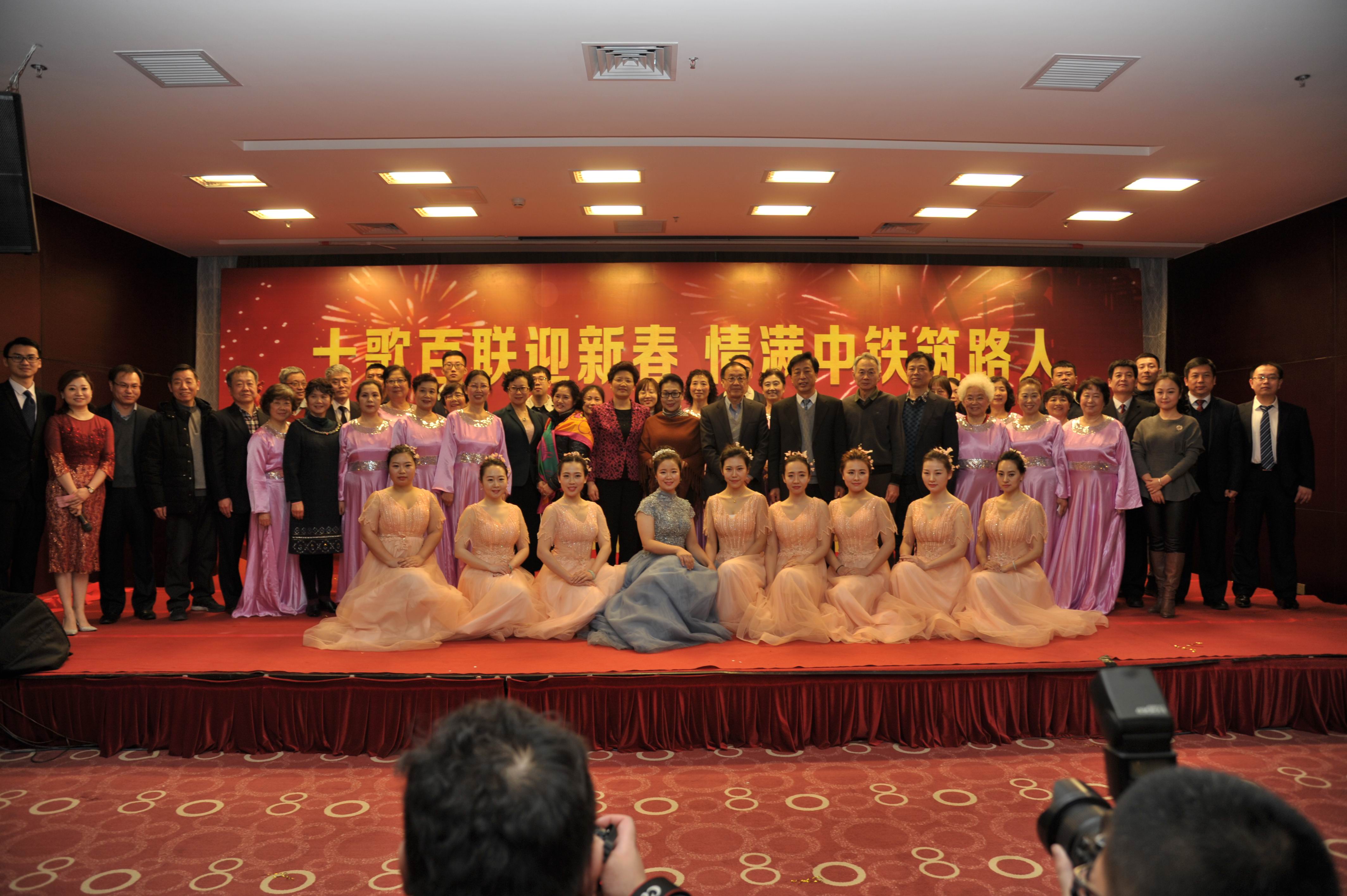 “十歌百聯(lián)迎新春、情滿中鐵筑路人”慰問演出聯(lián)歡活動