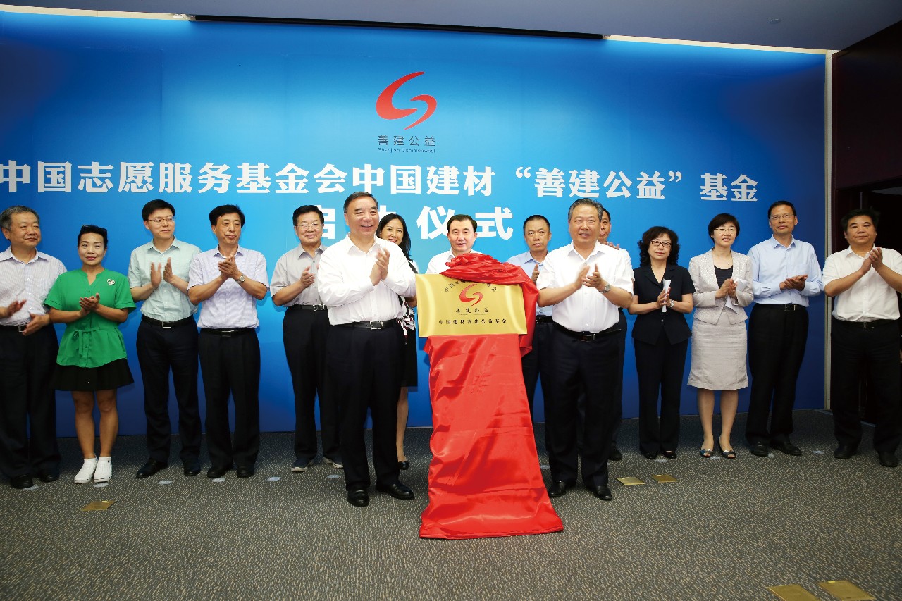 中國志愿服務基金會善建公益專項基金啟動儀式在京舉行