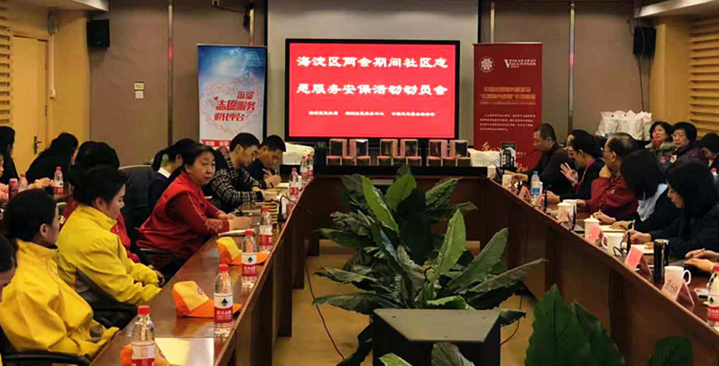 喜迎兩會，志愿者為“兩會”保駕護航