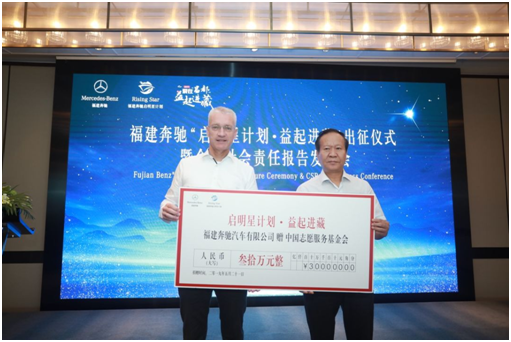 中國志愿服務(wù)基金會2019“啟明星計劃﹒益起進藏”起航出征
