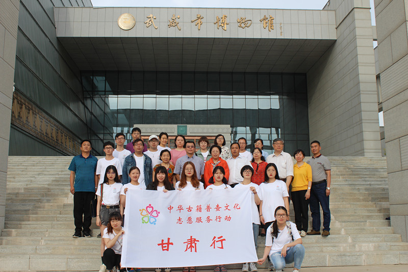 中華古籍普查文化志愿服務(wù)行動公益項目完成對甘肅省的中期巡察