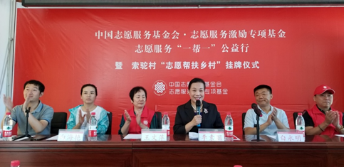 中國(guó)志愿服務(wù)基金會(huì)志愿服務(wù)激勵(lì)專項(xiàng)基金開展“一幫一”公益行活動(dòng)