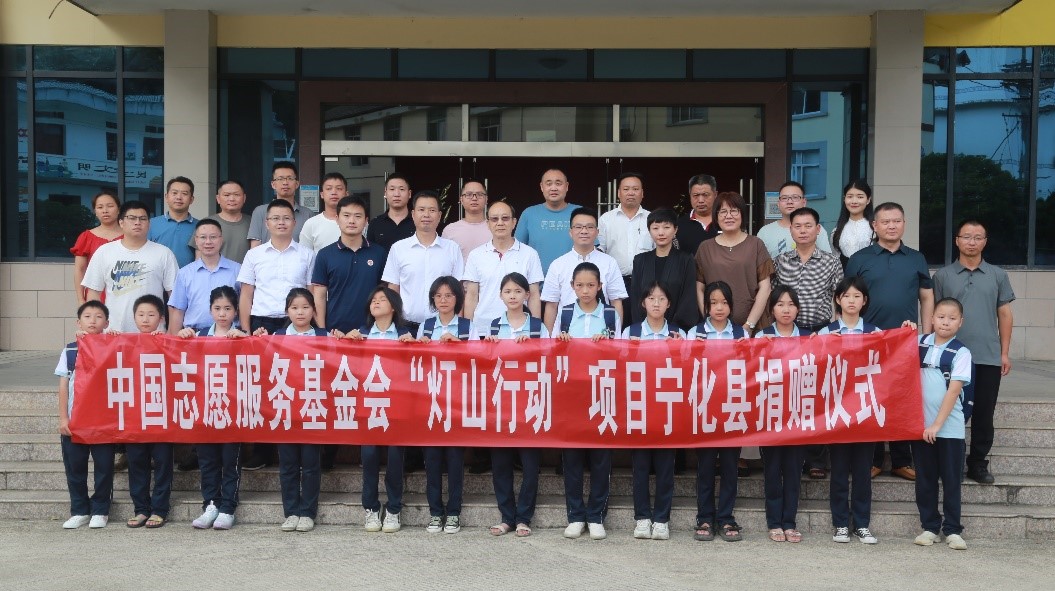 中國(guó)志愿服務(wù)基金會(huì) 舉行“燈山行動(dòng)”項(xiàng)目捐贈(zèng)儀式